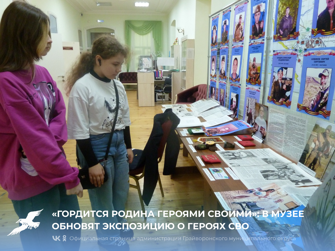 «Гордится Родина героями своими»: в музее обновят экспозицию о героях СВО.