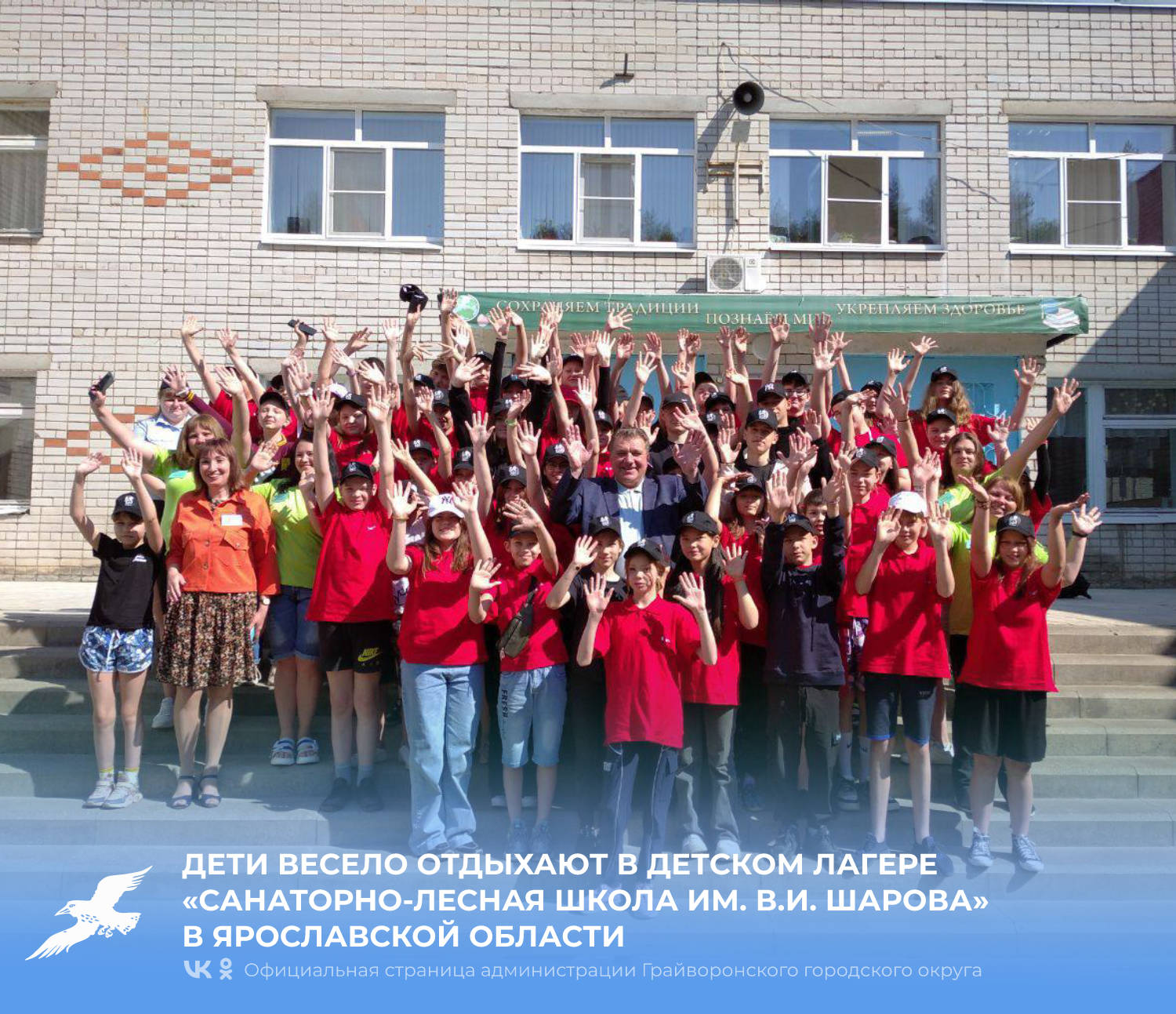 Дети из Грайворонского округа весело отдыхают в детском лагере «Санаторно-лесная школа им. В.И. Шарова» в Ярославской области.