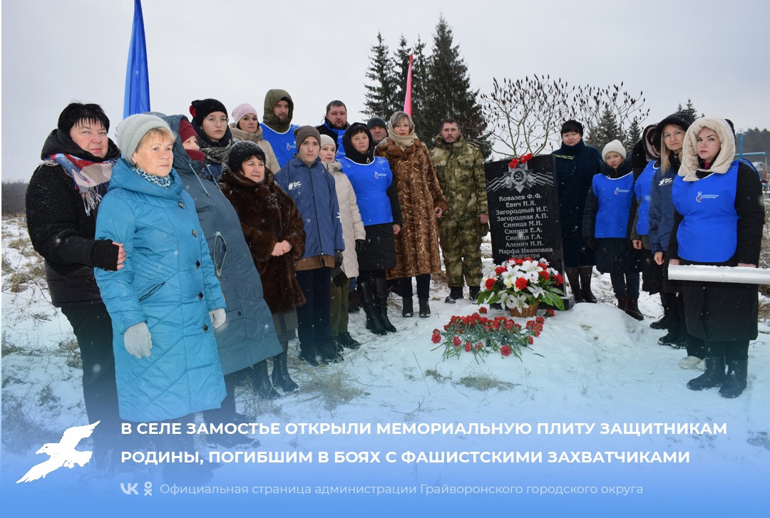 ⭐В селе Замостье открыли мемориальную плиту защитникам Родины, погибшим в боях с фашистскими захватчиками.