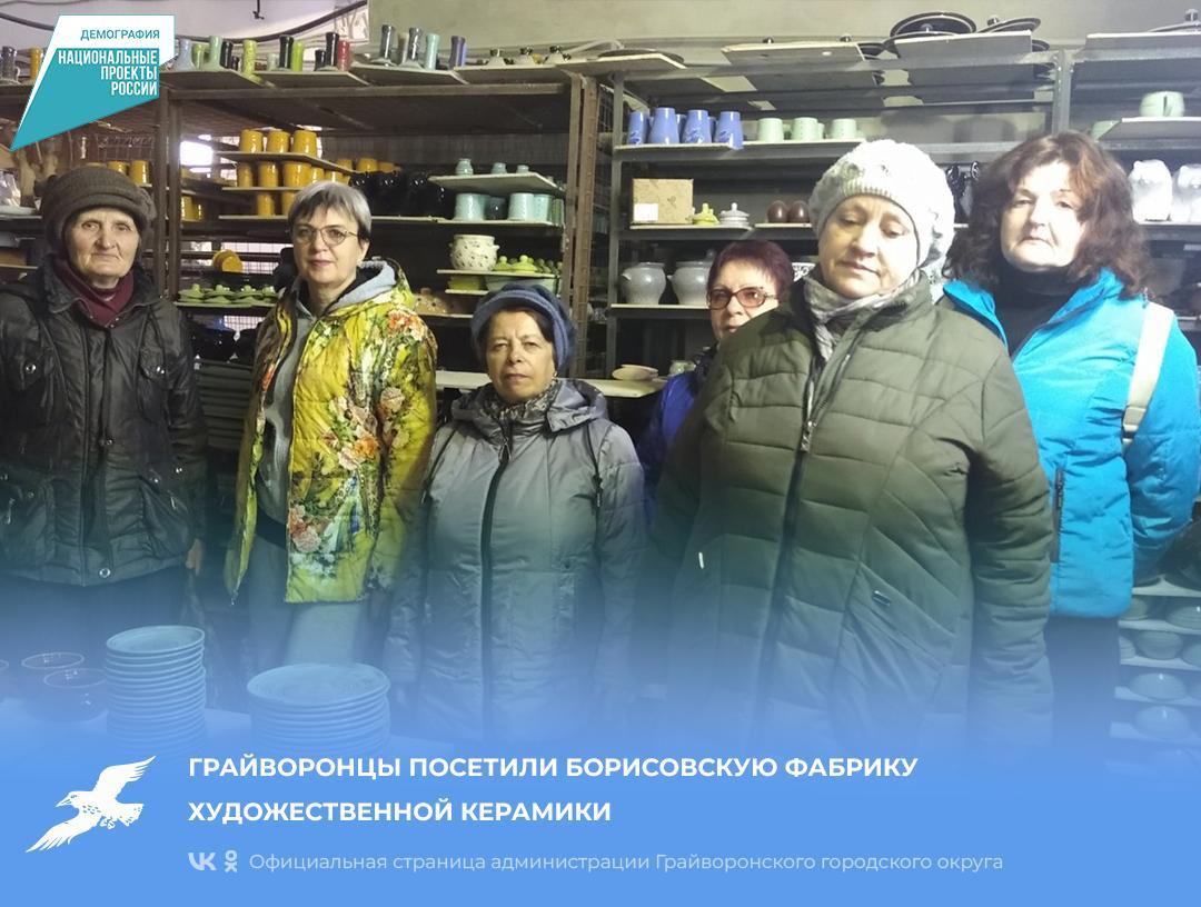 Грайворонцы посетили Борисовскую фабрику художественной керамики