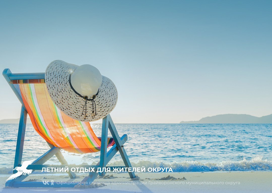 Летний отдых для жителей округа🌅.
