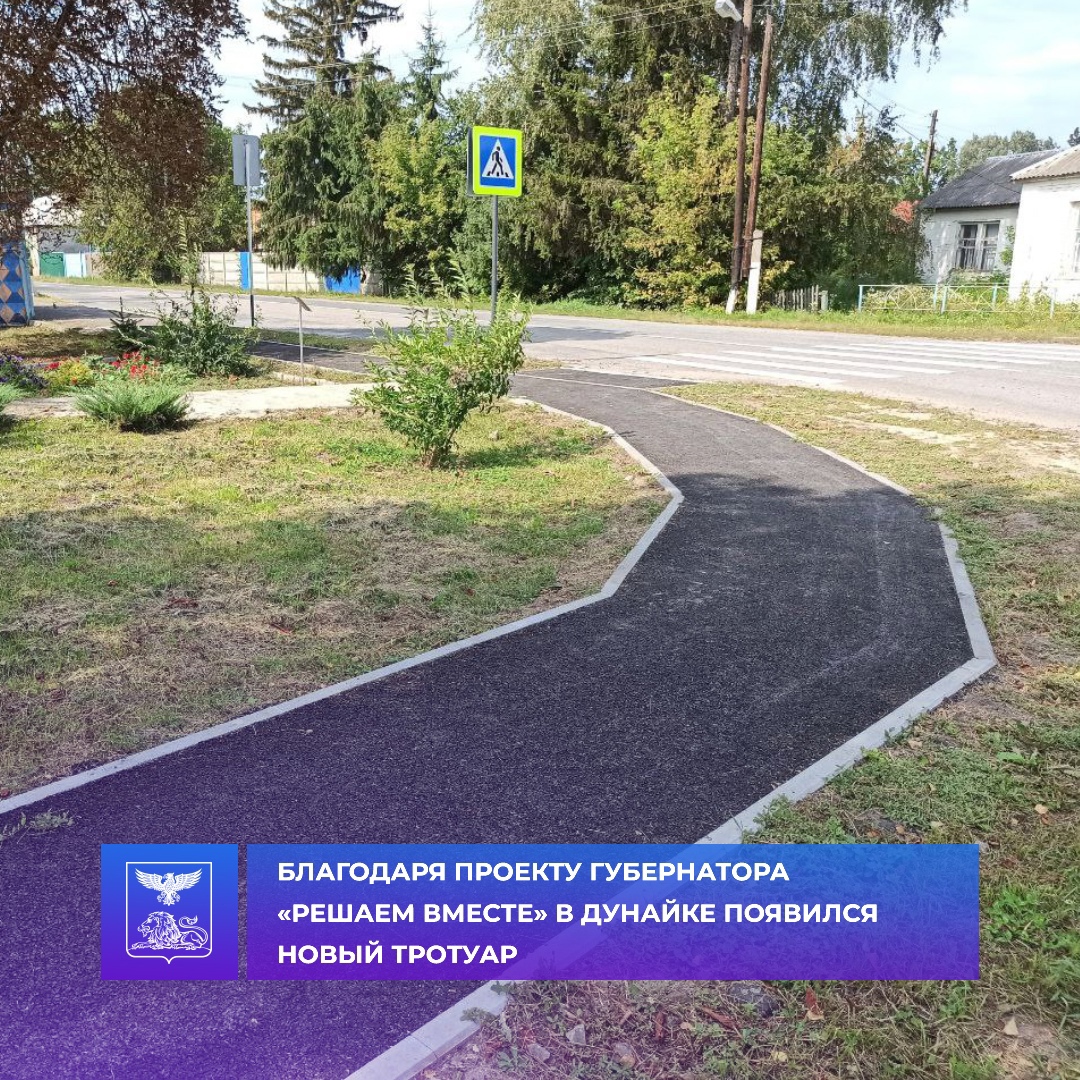 В селе Дунайка построили новый тротуар.
