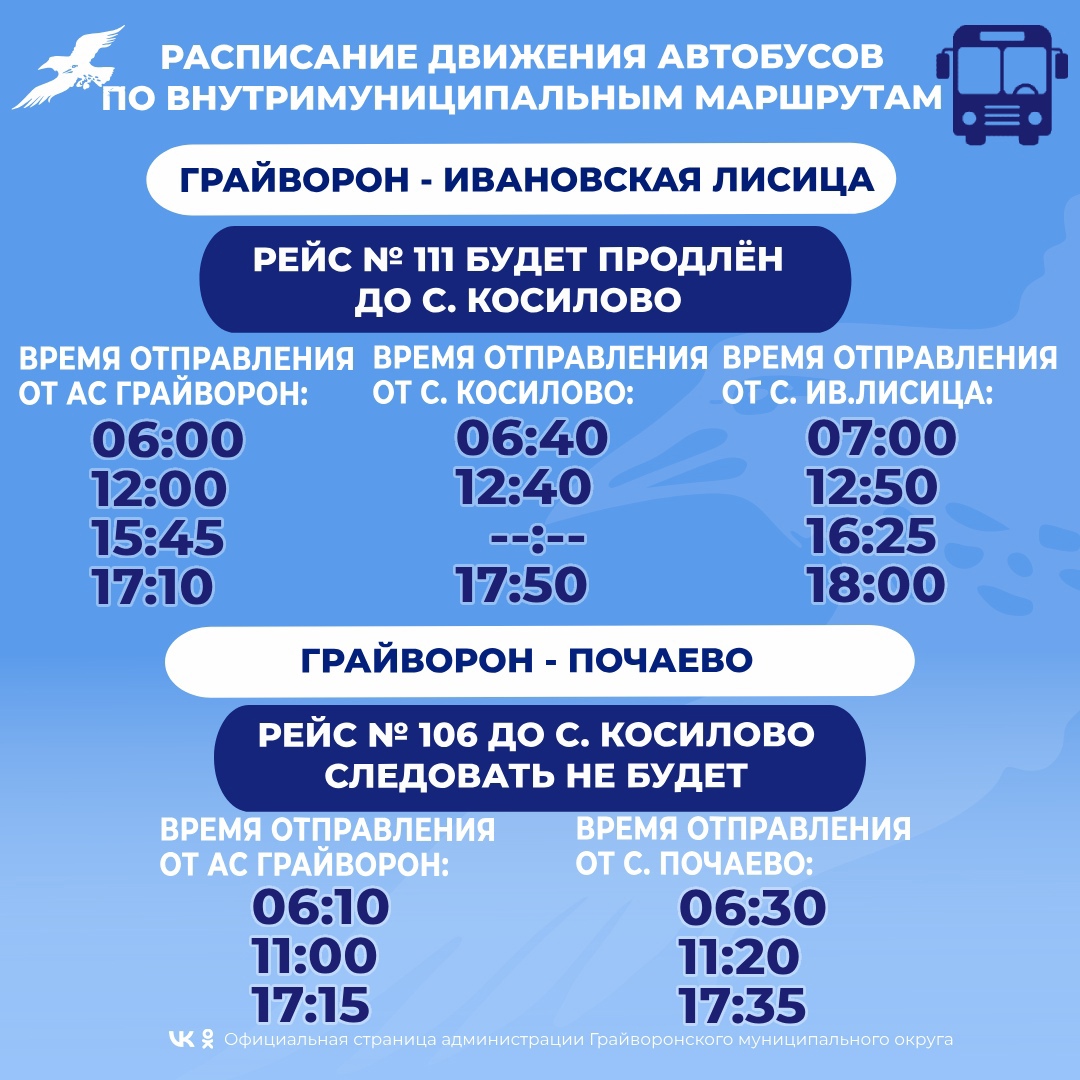 📍Уважаемые жители Грайворонского муниципального округа!.