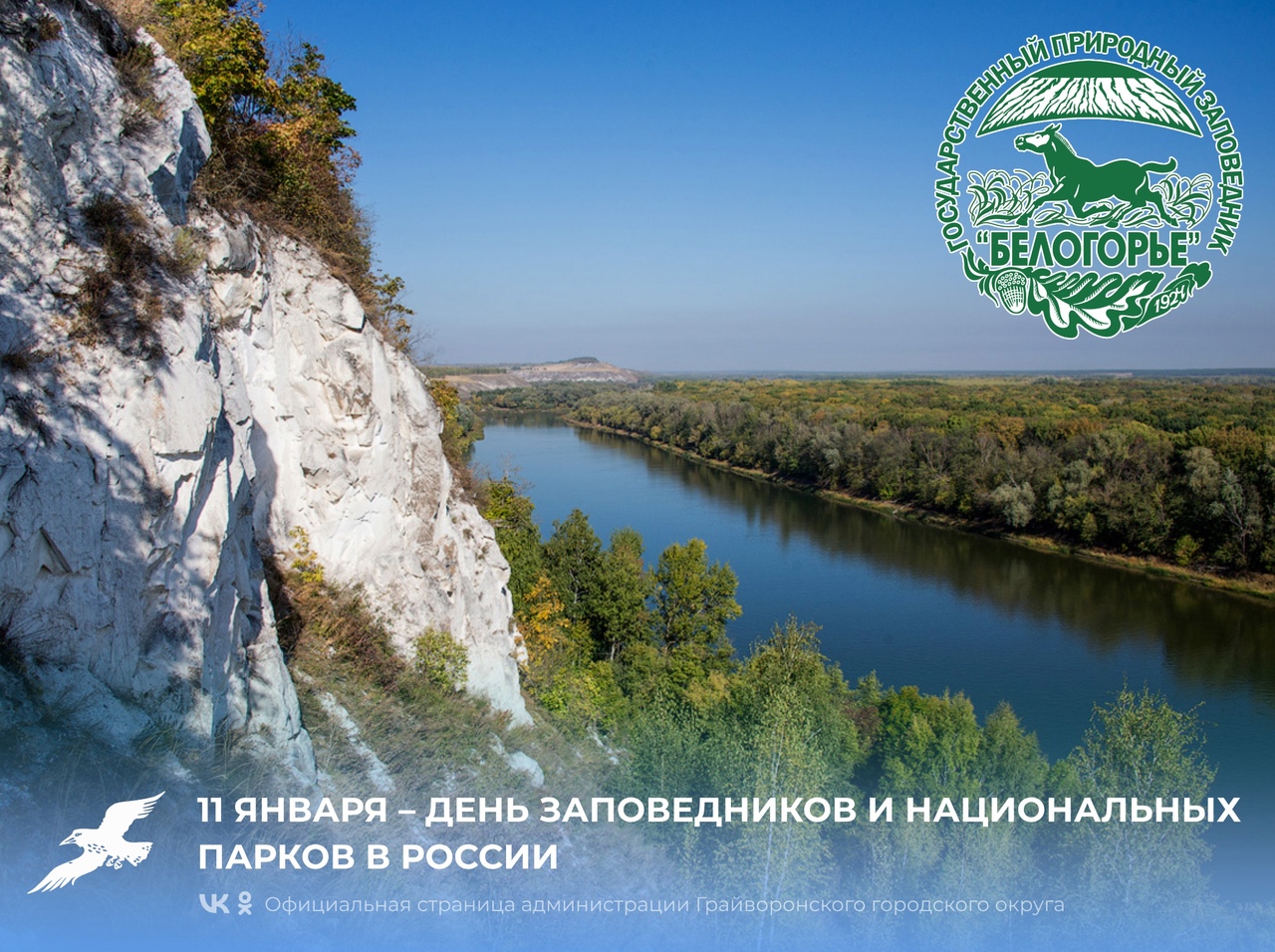 11 января в России отмечают День заповедников и национальных парков.