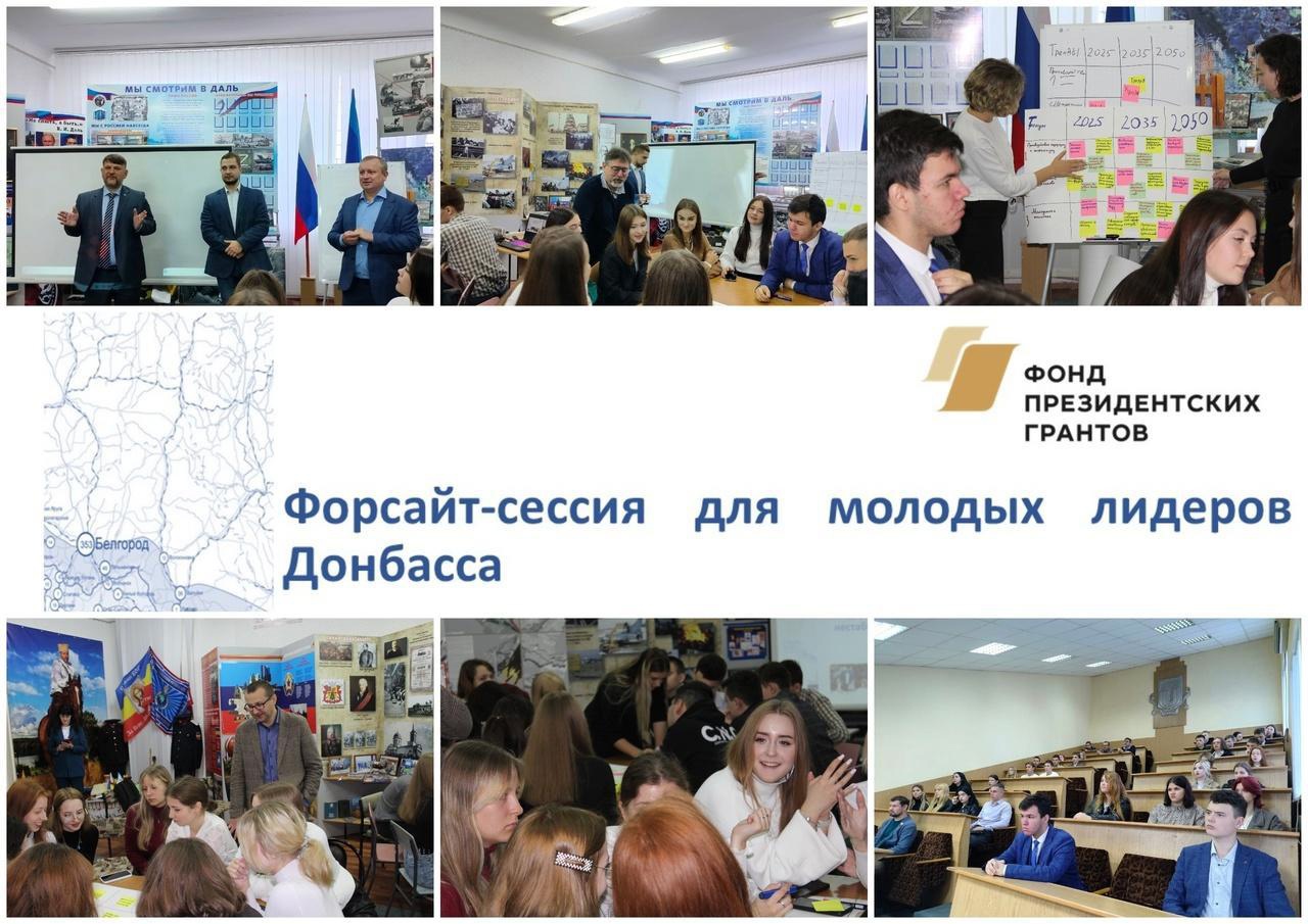 Виктор Сапрыка – куратор НКО Грайворонского округа по проектной деятельности, принял участие в форсайт-сессии для молодых лидеров Донбасса.