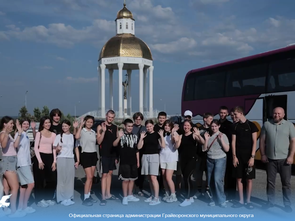 Грайворонские школьники отправились в Чеченскую Республику.