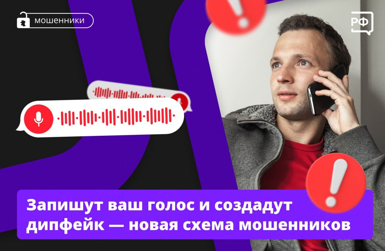 🚩«Поучаствуйте в нашем опросе!» — мошенники звонят, чтобы записать ваш голос. Не вступайте в разговоры с незнакомцами, кладите трубку!.