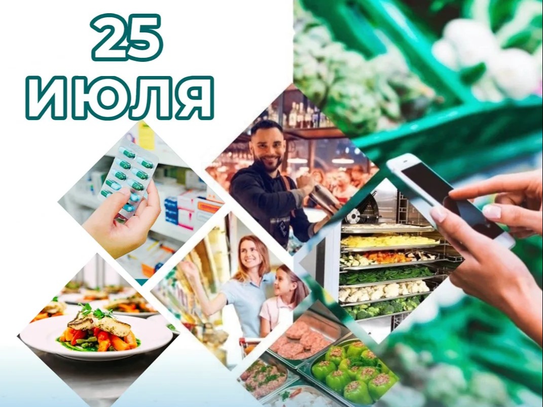 Уважаемые работники торговли, общественного питания и ветераны отрасли! Поздравляем вас с профессиональным праздником – Днём работника торговли!.