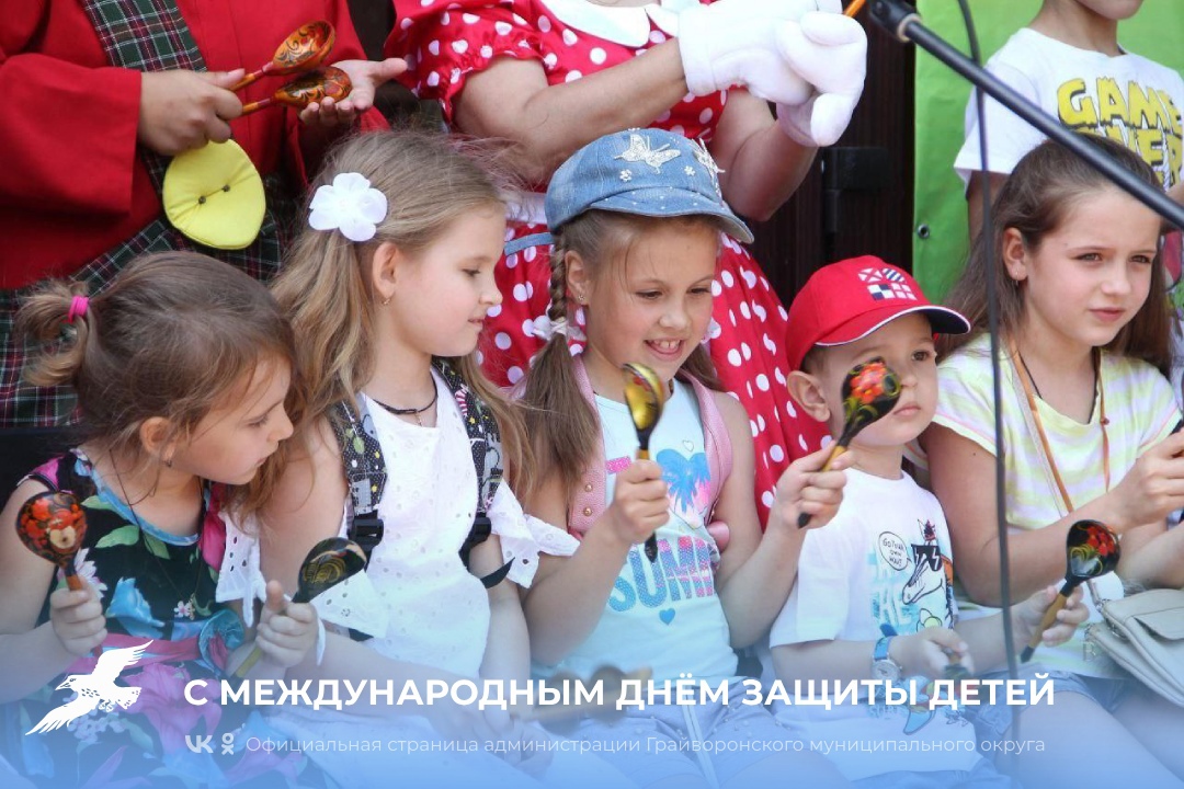 Дорогие ребята и уважаемые взрослые! Поздравляем вас с самым радостным, ярким, летним праздником – Международным днём защиты детей! 🪁.