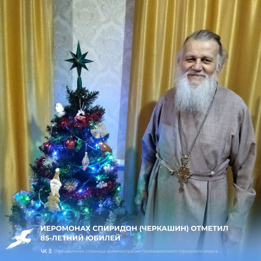 85-летний юбилей отметил иеромонах Спиридон (Черкашин).