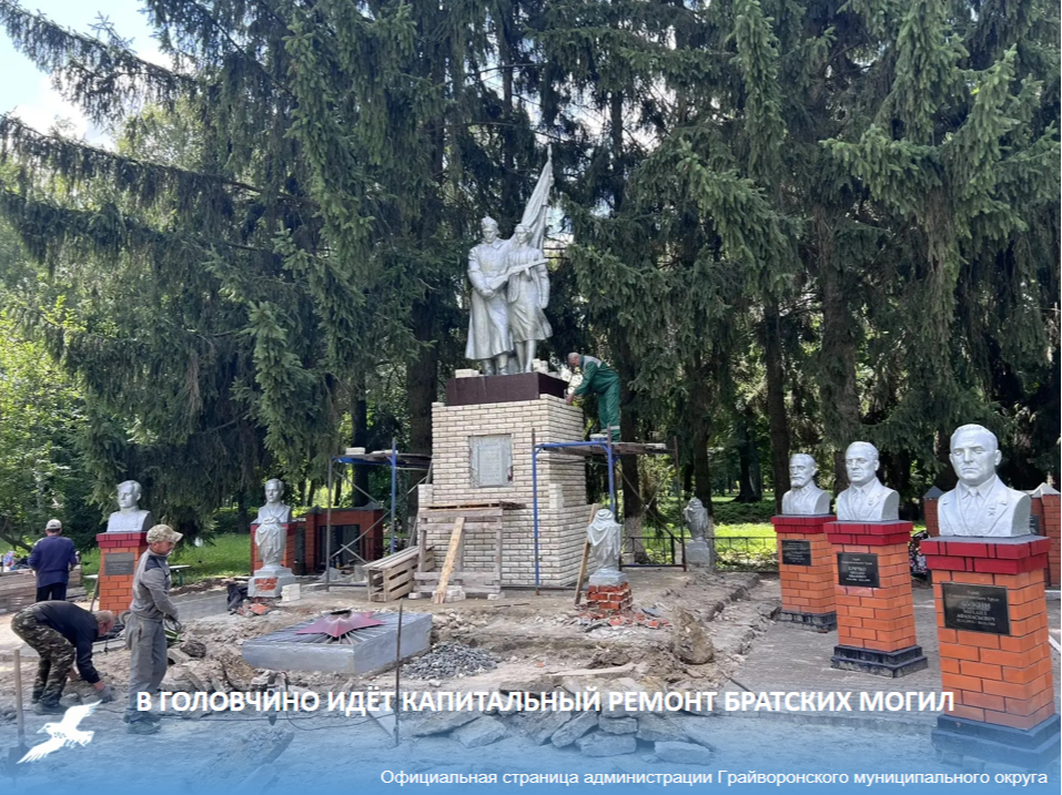 В Головчино идёт капитальный ремонт братских могил.