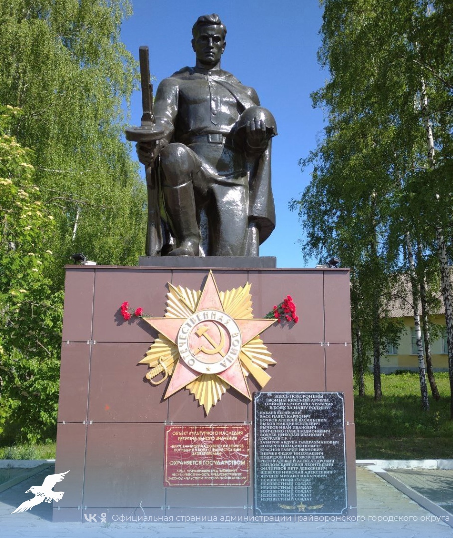 Ко Дню Победы в Грайворонском округе приведут в порядок памятники воинам, павшим в Великой Отечественной войне.