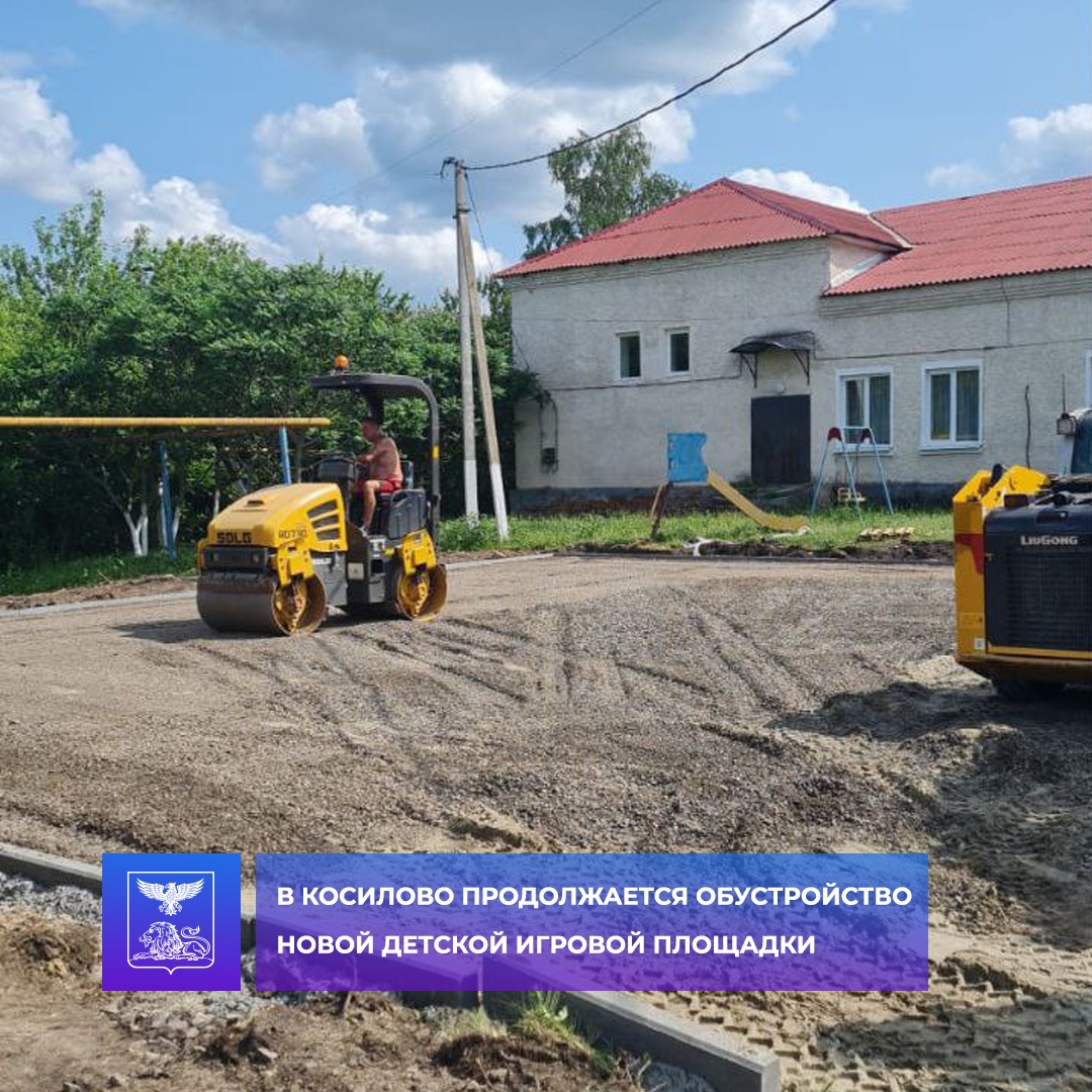 В селе Косилово кипит работа: здесь продолжается обустройство новой детской игровой площадки.