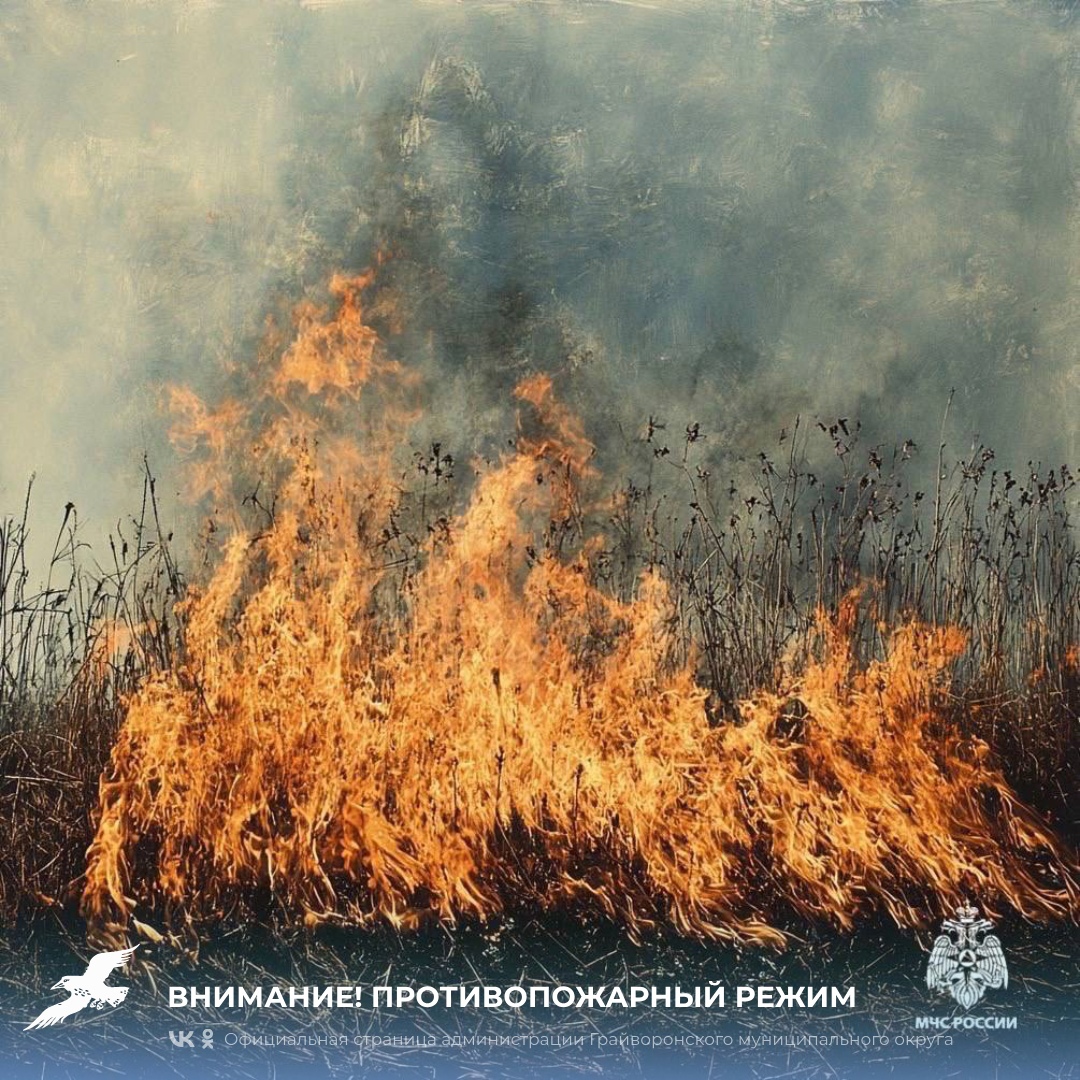 Внимание! Противопожарный режим.