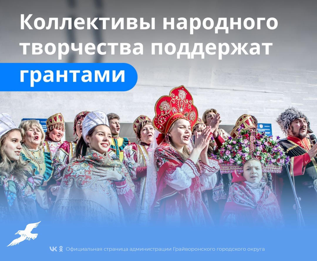 На грантовую поддержку коллективов народного и фольклорного творчества будут ежегодно выделять по 100 млн рублей