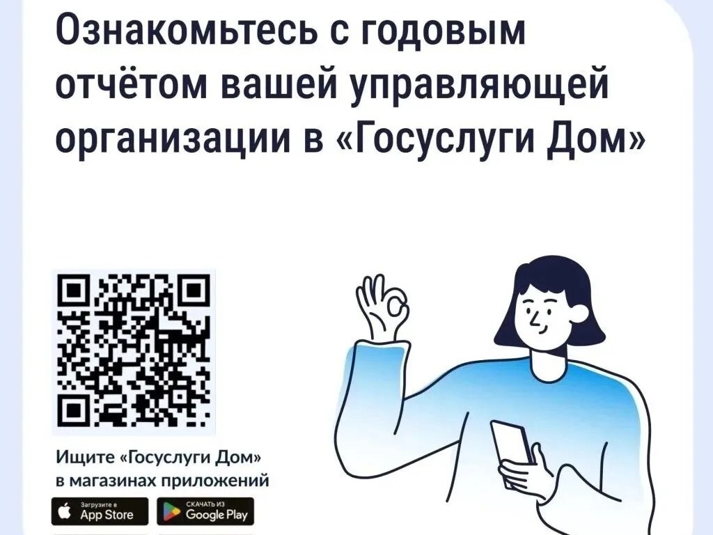 📍Как узнать, на что управляющая организация потратила деньги?.