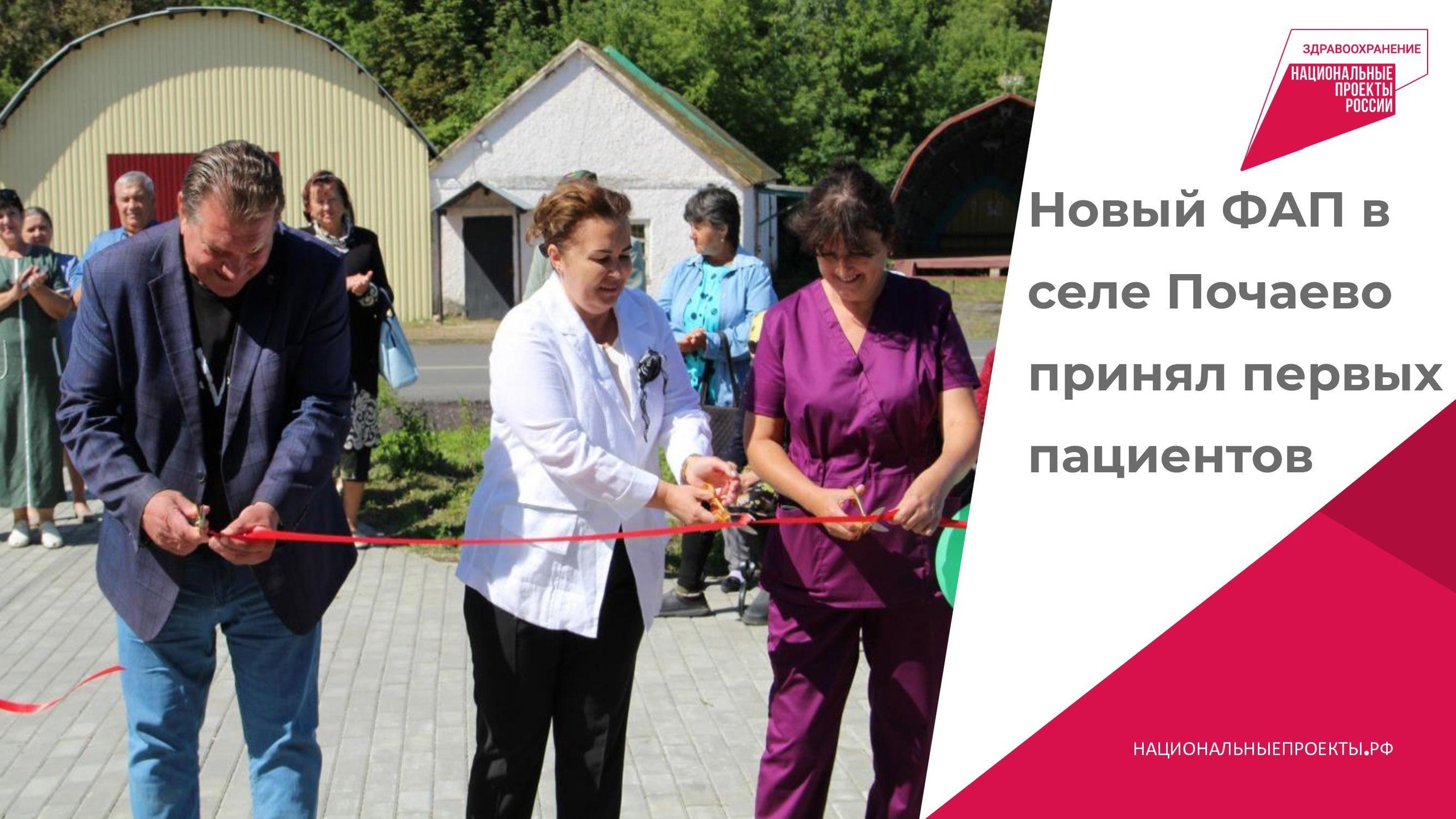 Новый ФАП в селе Почаево принял первых пациентов.