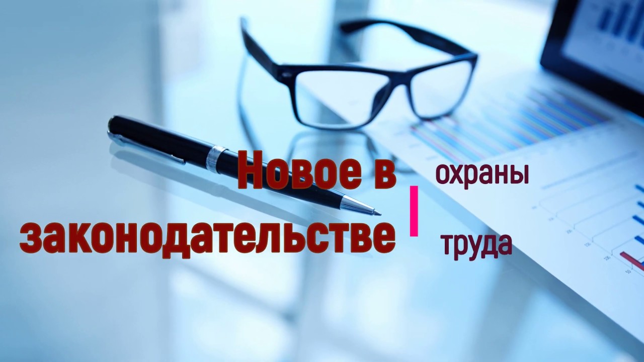 📌 Что ждет специалиста по охране труда в 2025 году?.