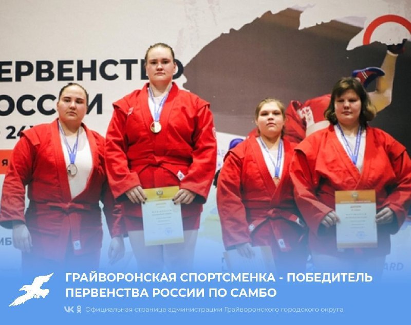 Альбина Чоломбитько завоевала золото в первенстве России по самбо