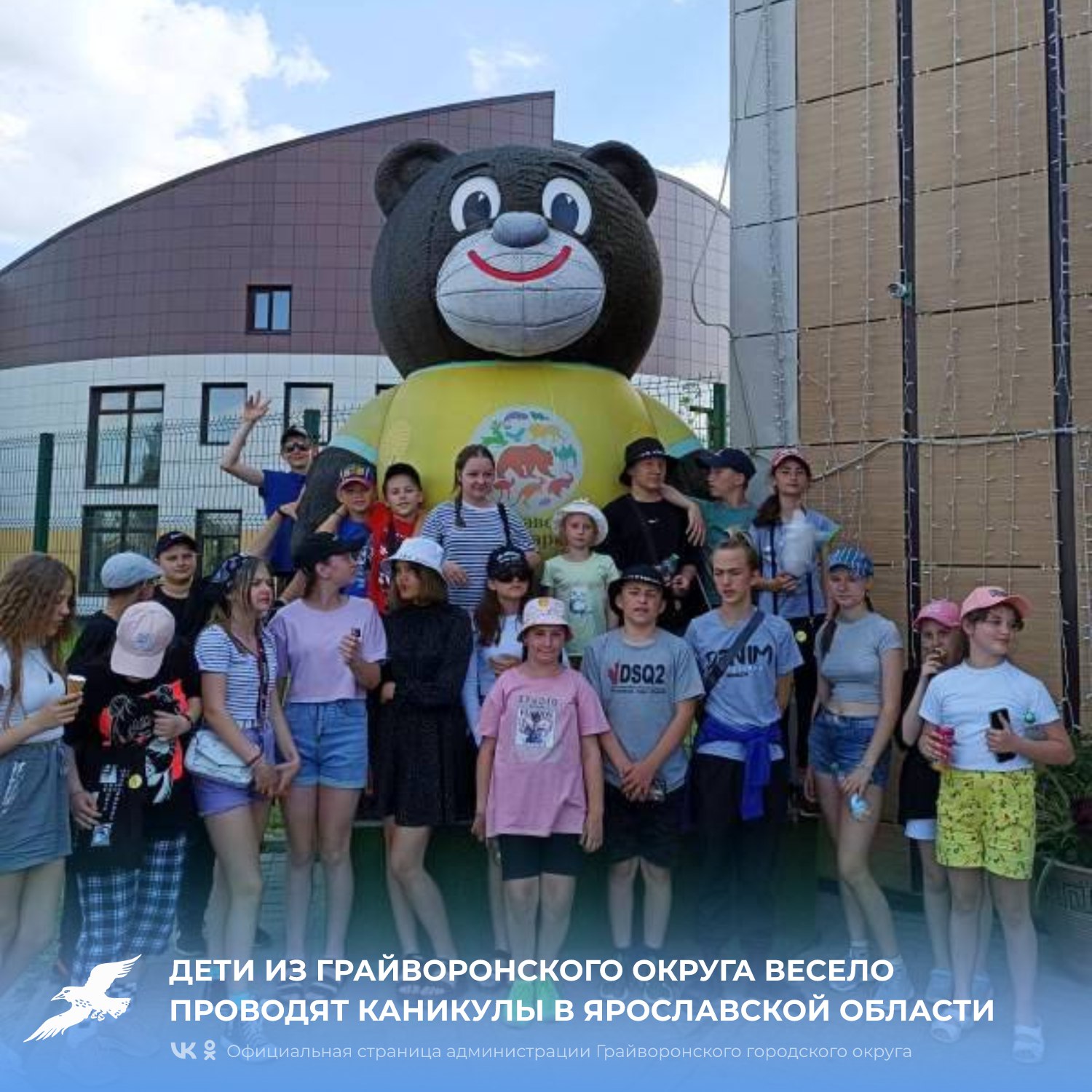 Дети из Грайворонского округа весело проводят каникулы в Ярославской области.