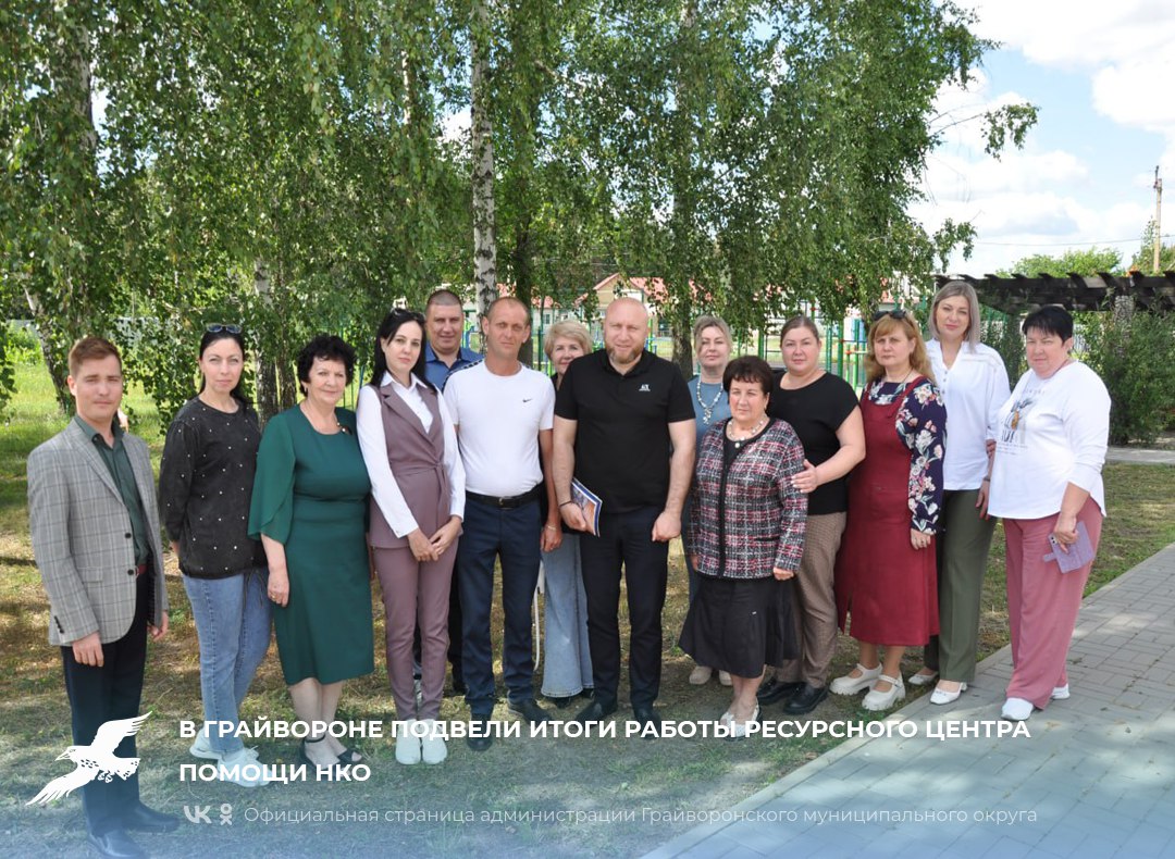 📌В Грайвороне подвели итоги работы Ресурсного центра помощи НКО.