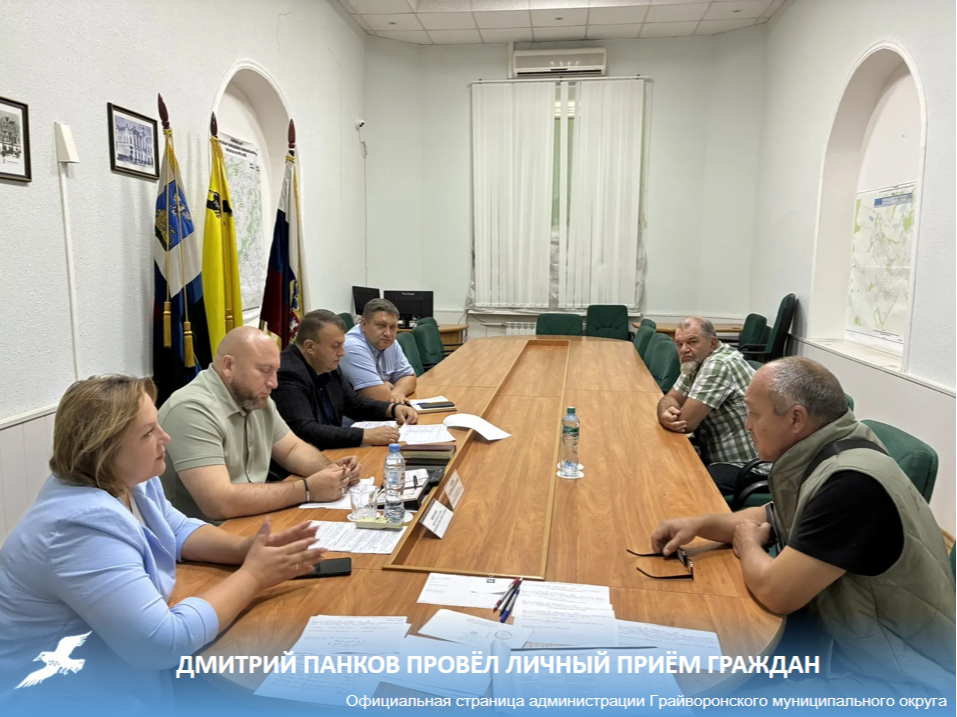 Дмитрий Панков провёл личный приём граждан.
