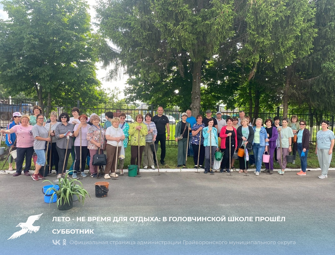 Лето - не время для отдыха: в Головчинской школе прошёл субботник 🌱.