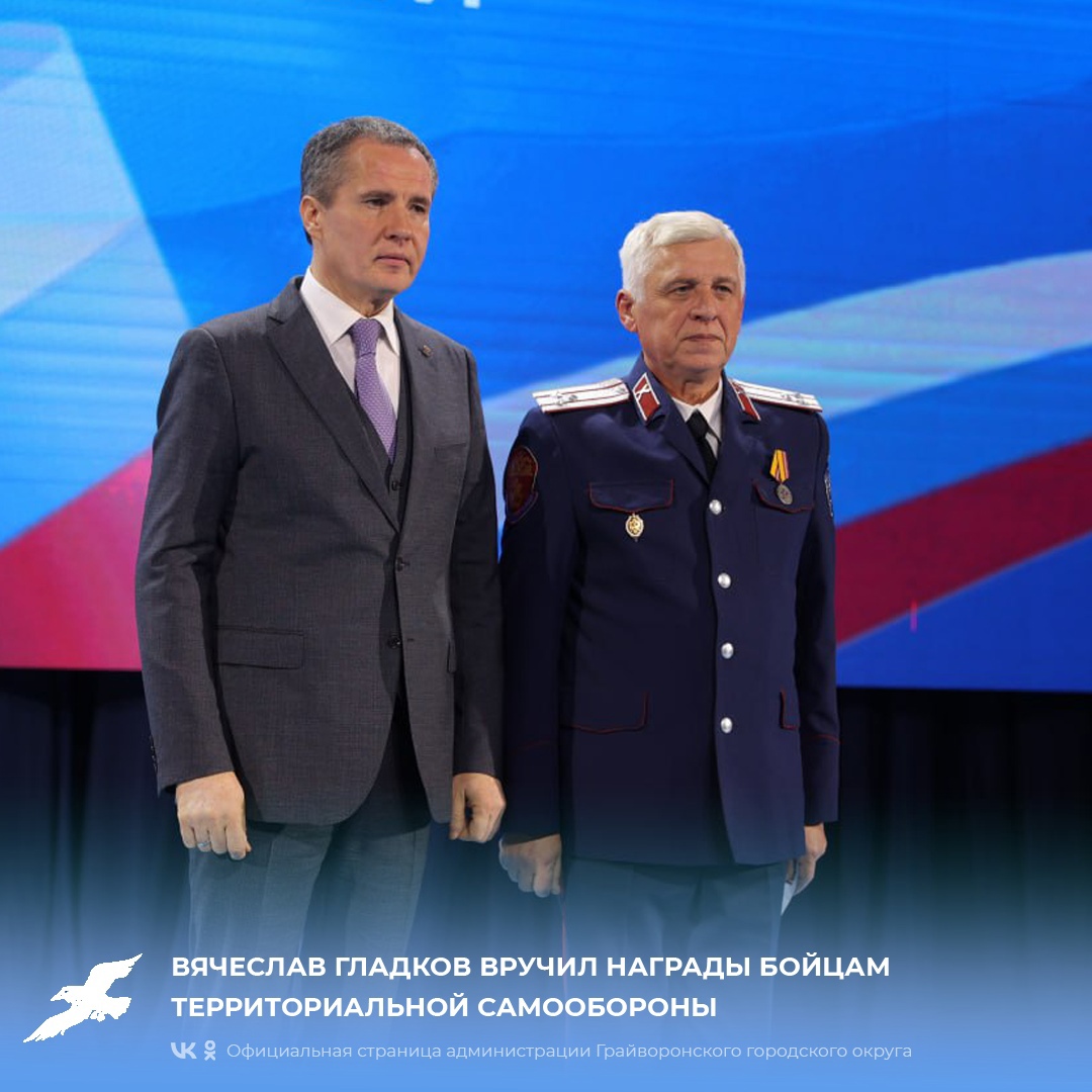 Вячеслав Гладков вручил награды бойцам территориальной самообороны.