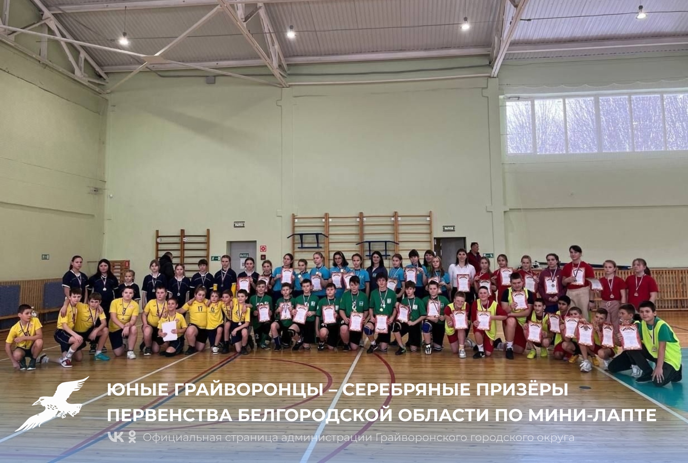 Юные грайворонцы – серебряные призёры первенства Белгородской области по мини-лапте 🏏.