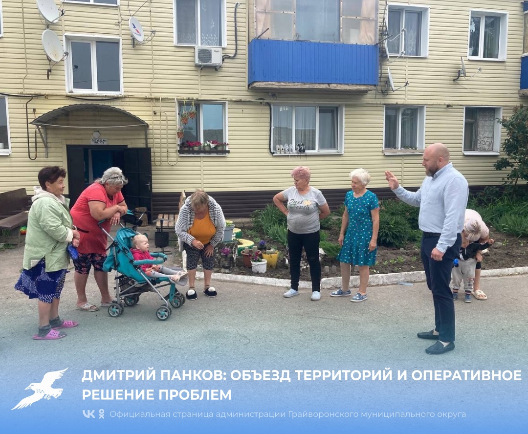 Дмитрий Панков: объезд территорий и оперативное решение проблем.