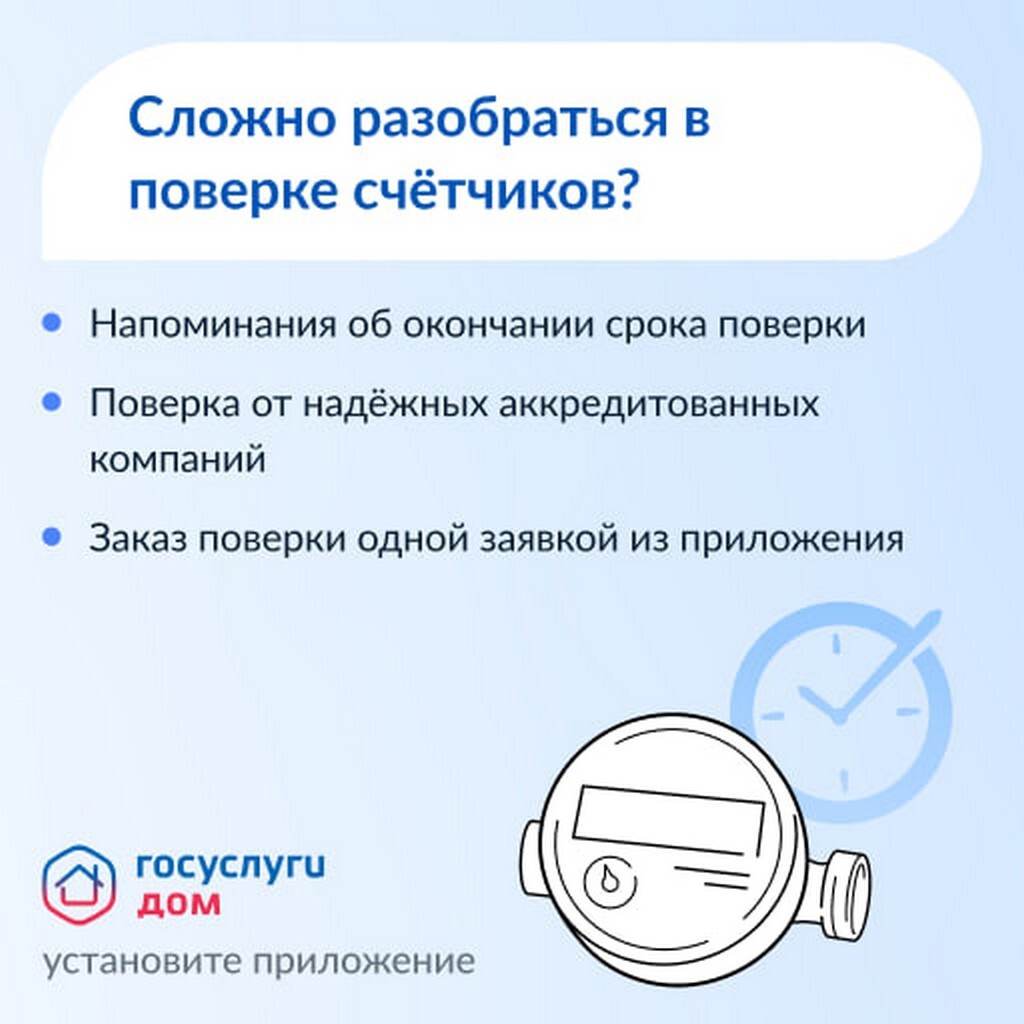 Передавать показания приборов учёта можно, не выходя из дома.
