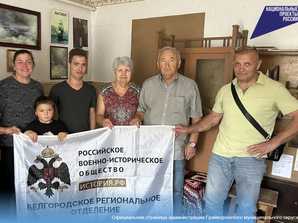 В Грайвороне прошло праздничное заседание местного отделения РВИО, посвящённое Дню ВМФ.