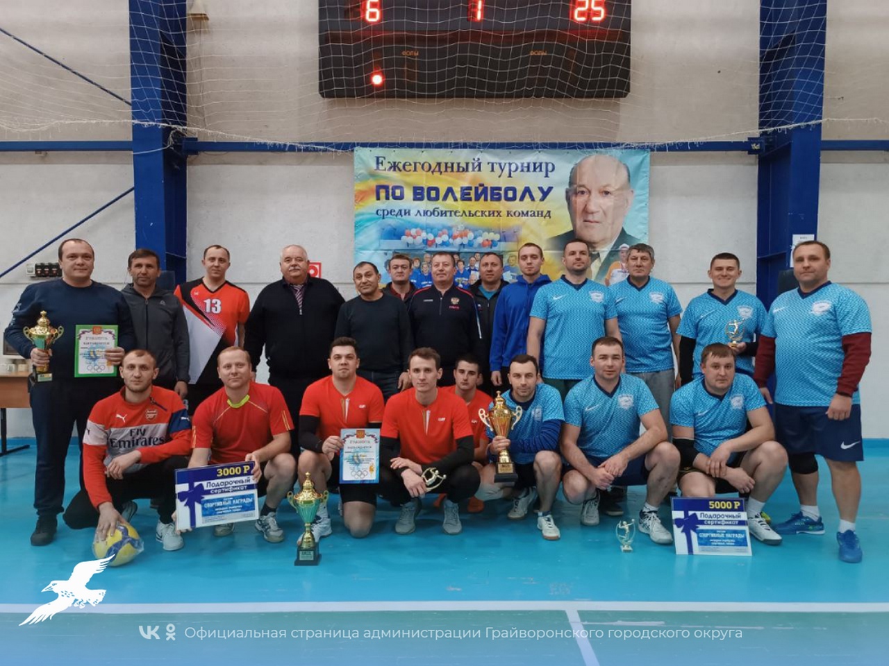 Команда волейболистов Гора-Подольской сельской территории стала победителем турнира памяти Василия Бурака.