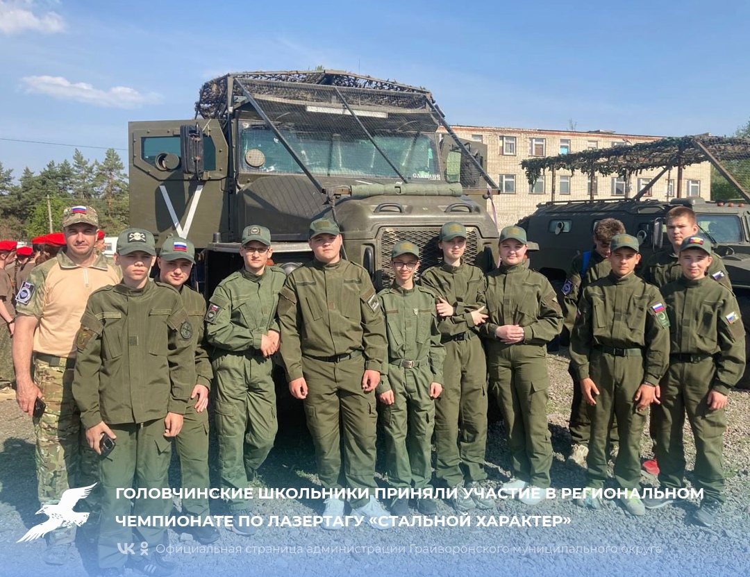 Головчинские школьники приняли участие в региональном чемпионате по лазертагу «Стальной характер».