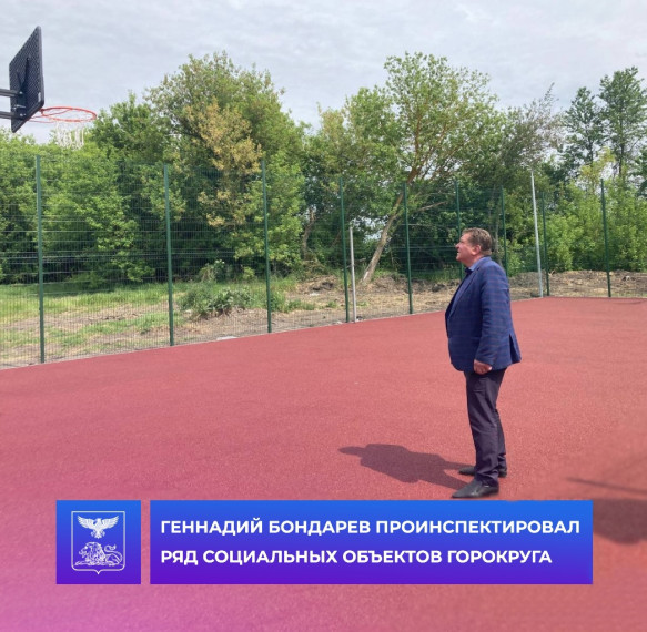 Глава администрации городского округа Геннадий Бондарев проинспектировал ряд социальных объектов.