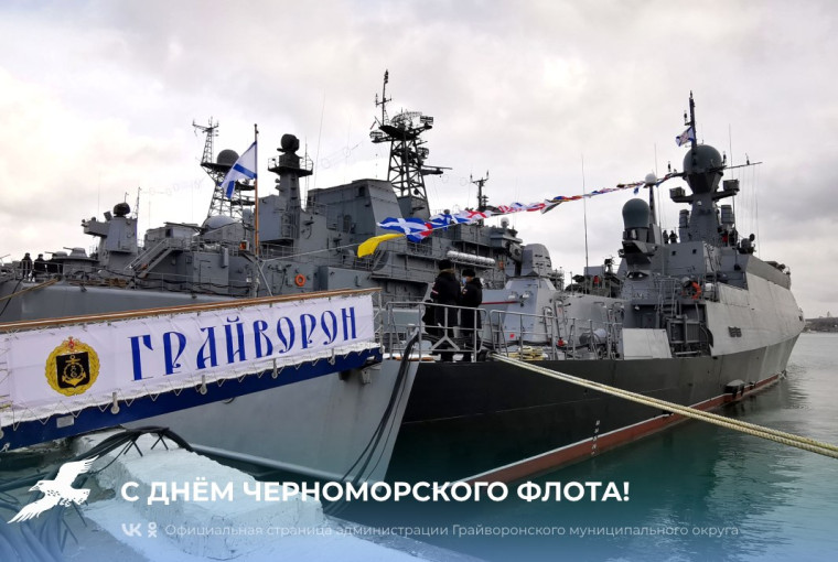 Сегодня Черноморский флот отмечает свой 242-й день рождения 🇷🇺. Сегодня Черноморский флот отмечает свой 242-й день рождения 🇷🇺.