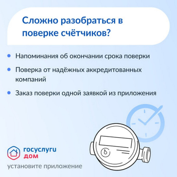 Передавать показания приборов учёта можно, не выходя из дома. Передавать показания приборов учёта можно, не выходя из дома.
