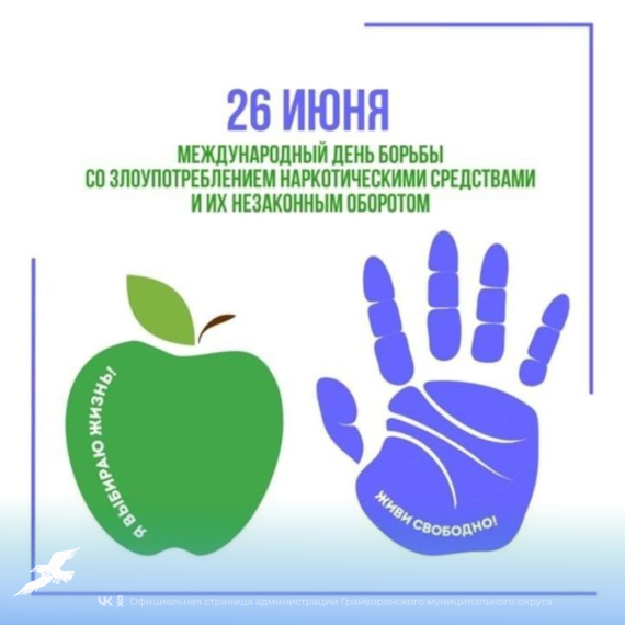 26 июня – Международный день борьбы с наркоманией и незаконным оборотом наркотиков. 26 июня – Международный день борьбы с наркоманией и незаконным оборотом наркотиков.