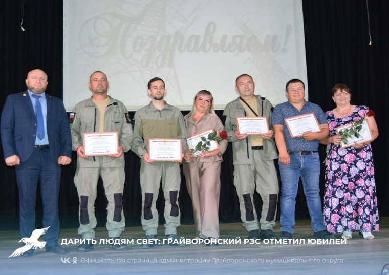 Дарить людям свет: Грайворонский РЭС отметил юбилей✨. Дарить людям свет: Грайворонский РЭС отметил юбилей✨.