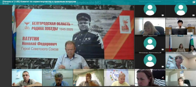 16 июля по инициативе Ассоциации «Совет муниципальных образований Белгородской области» состоялось очередное заседание Комитета по правовым вопросам. 16 июля по инициативе Ассоциации «Совет муниципальных образований Белгородской области» состоялось очередное заседание Комитета по правовым вопросам.