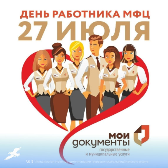 πΆ Π‘Π΅Π³ΠΎΠ΄Π½Ρ β Π΄Π΅Π½Ρ ΠΠ€Π¦! ΠΠΎΠ·Π΄ΡΠ°Π²Π»ΡΠ΅ΠΌ ΡΠ°Π±ΠΎΡΠ½ΠΈΠΊΠΎΠ² ΠΌΠ½ΠΎΠ³ΠΎΡΡΠ½ΠΊΡΠΈΠΎΠ½Π°Π»ΡΠ½ΠΎΠ³ΠΎ ΡΠ΅Π½ΡΡΠ° ΠΡΠ°ΠΉΠ²ΠΎΡΠΎΠ½ΡΠΊΠΎΠ³ΠΎ ΠΎΠΊΡΡΠ³Π° Ρ ΠΏΡΠΎΡΠ΅ΡΡΠΈΠΎΠ½Π°Π»ΡΠ½ΡΠΌ ΠΏΡΠ°Π·Π΄Π½ΠΈΠΊΠΎΠΌ!. πΆ Π‘Π΅Π³ΠΎΠ΄Π½Ρ β Π΄Π΅Π½Ρ ΠΠ€Π¦! ΠΠΎΠ·Π΄ΡΠ°Π²Π»ΡΠ΅ΠΌ ΡΠ°Π±ΠΎΡΠ½ΠΈΠΊΠΎΠ² ΠΌΠ½ΠΎΠ³ΠΎΡΡΠ½ΠΊΡΠΈΠΎΠ½Π°Π»ΡΠ½ΠΎΠ³ΠΎ ΡΠ΅Π½ΡΡΠ° ΠΡΠ°ΠΉΠ²ΠΎΡΠΎΠ½ΡΠΊΠΎΠ³ΠΎ ΠΎΠΊΡΡΠ³Π° Ρ ΠΏΡΠΎΡΠ΅ΡΡΠΈΠΎΠ½Π°Π»ΡΠ½ΡΠΌ ΠΏΡΠ°Π·Π΄Π½ΠΈΠΊΠΎΠΌ!.