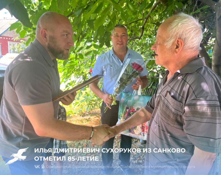 Илья Дмитриевич Сухоруков из Санково отметил 85-летие 🎉. Илья Дмитриевич Сухоруков из Санково отметил 85-летие 🎉.