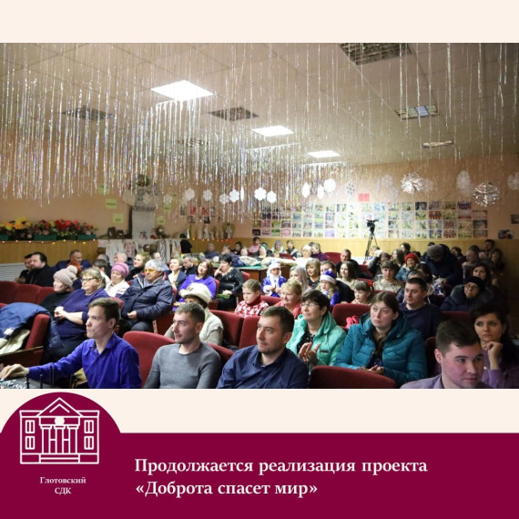 Продолжаются мероприятия социально значимого проекта "Доброта спасет мир". Продолжаются мероприятия социально значимого проекта "Доброта спасет мир".