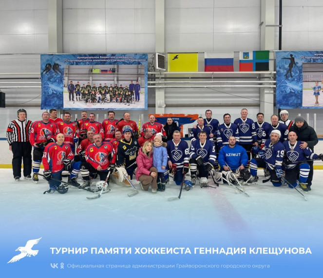 Хоккеисты провели матч памяти своего товарища по команде Геннадия Клещунова.