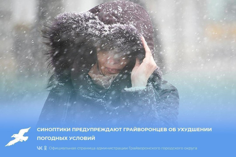 Синоптики предупреждают грайворонцев об ухудшении погодных услови. Синоптики предупреждают грайворонцев об ухудшении погодных услови.