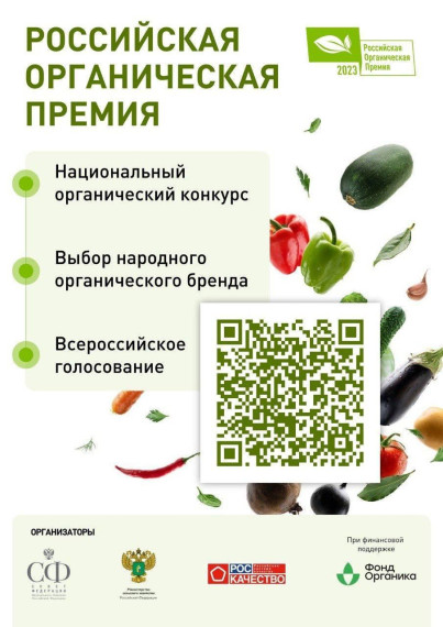 ООО «Городище-Хлеб» претендует на получение звания народного органического бренда.