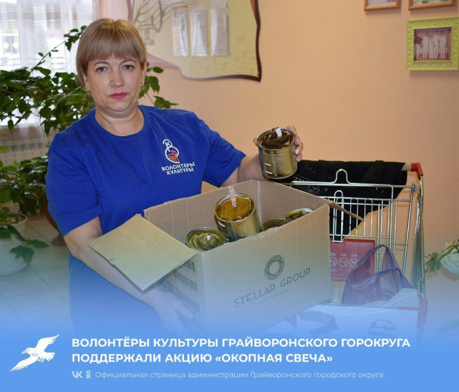 Волонтёры культуры Грайворонского городского округа поддержали акцию «Окопная свеча». Волонтёры культуры Грайворонского городского округа поддержали акцию «Окопная свеча».