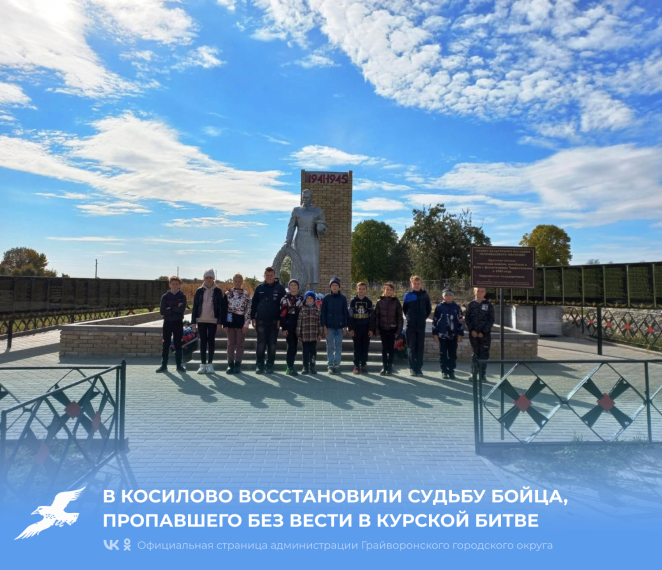 В Косилово восстановили судьбу бойца, пропавшего без вести в Курской битве. В Косилово восстановили судьбу бойца, пропавшего без вести в Курской битве.