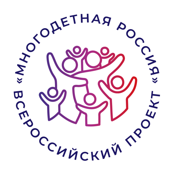 В рамках проекта «Многодетная Россия» в 2023 году проходит Всероссийский спортивный фестиваль «Здоровая семья – сильная Россия!».