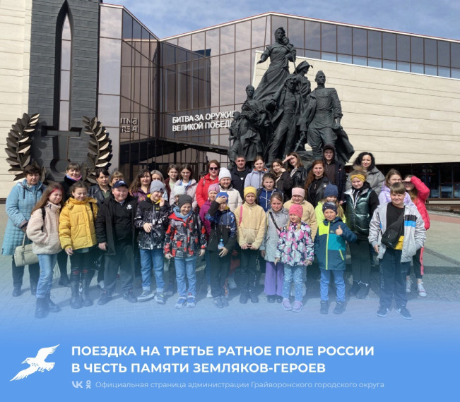 Поездка на третье ратное поле России в честь Памяти земляков-героев.